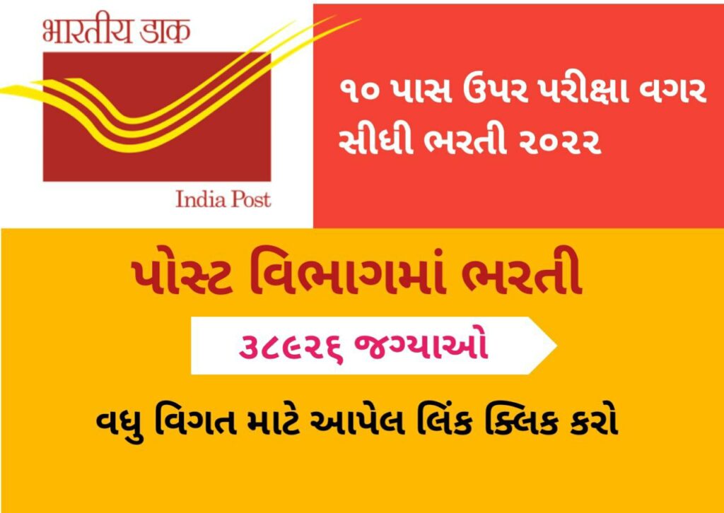 Gujarat Postal Department