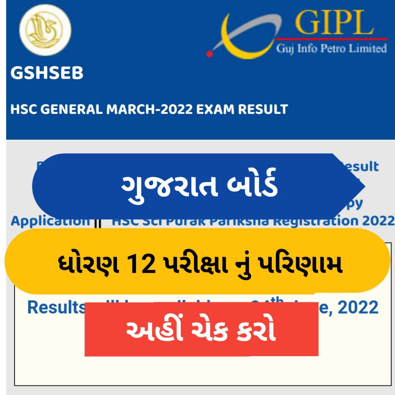 Gujarat Board Class 12th result declared Maru Gujarat Jobs
