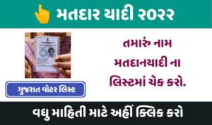 Gujarat Voter List 2022