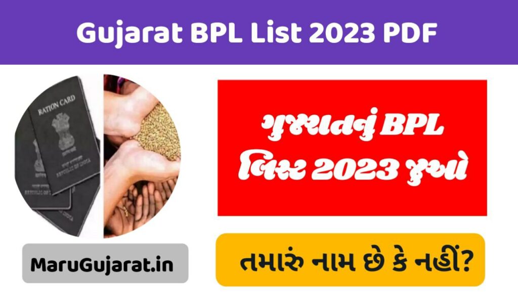 Gujarat BPL List 2023 PDF